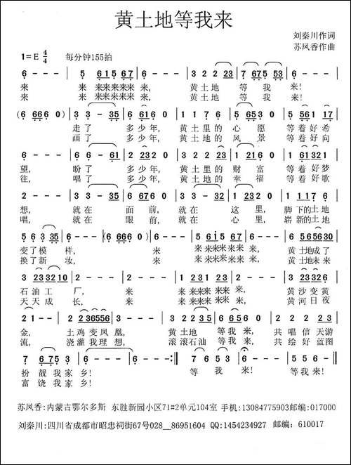 黄土地等我来