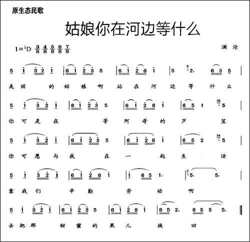 姑娘你在河边等什么