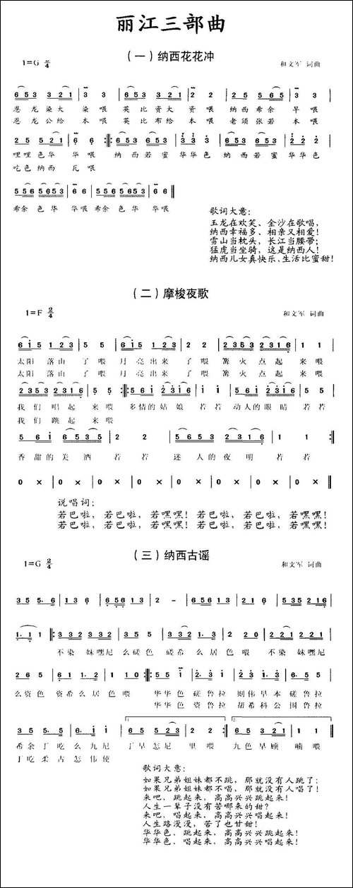 丽江三部曲