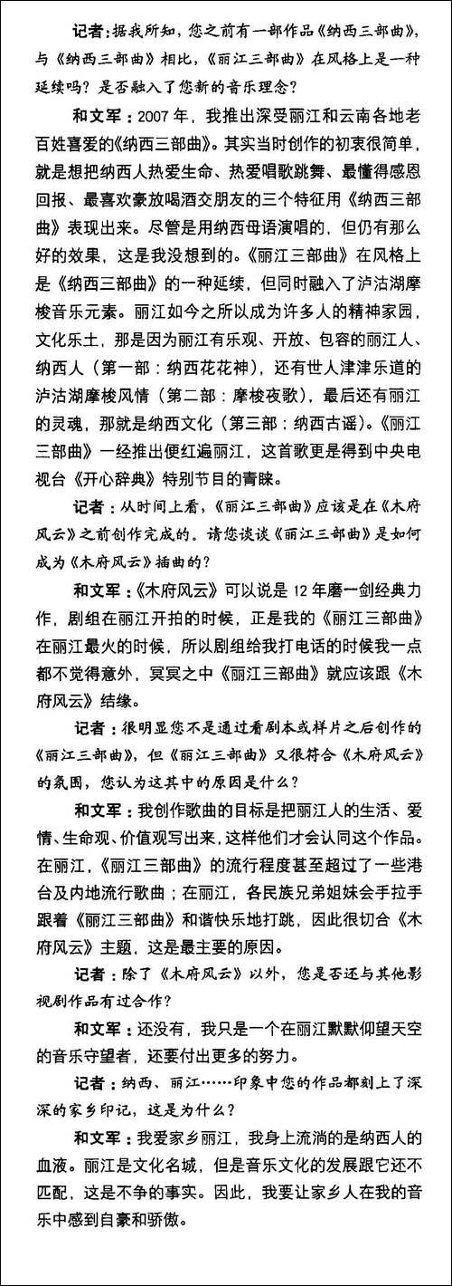 丽江三部曲