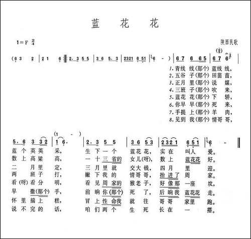 蓝花花-陕西民歌