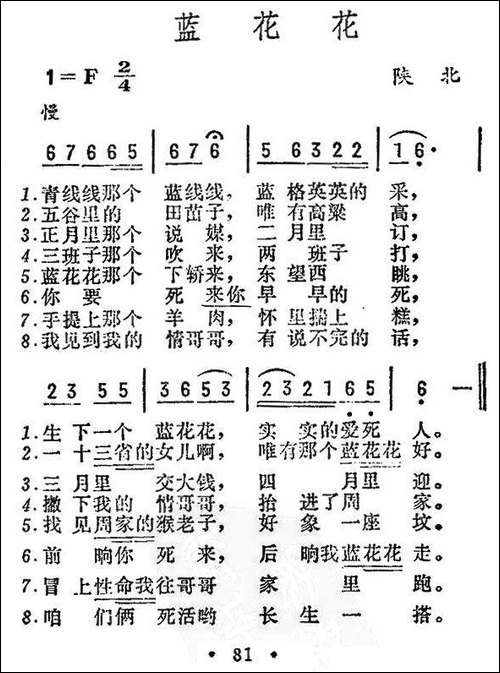 蓝花花-陕西民歌