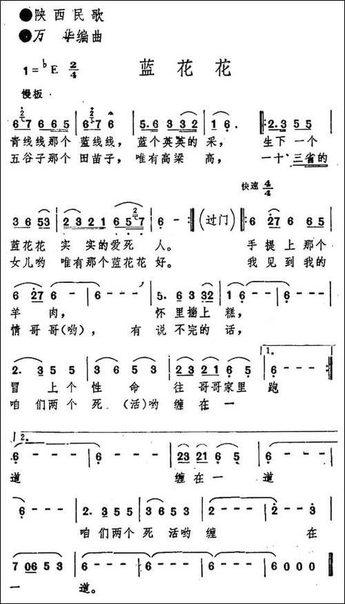蓝花花-陕西民歌