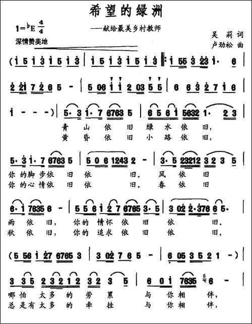 希望的绿洲-吴莉词-卢劲松曲