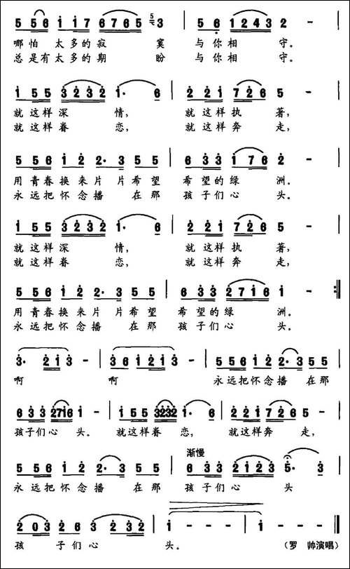 希望的绿洲-吴莉词-卢劲松曲