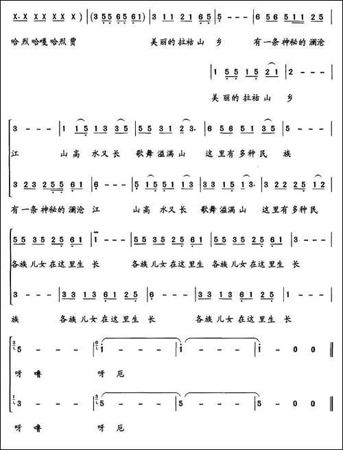 美丽的拉祜山乡