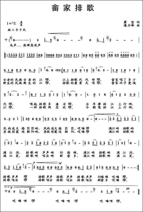 畲家排歌