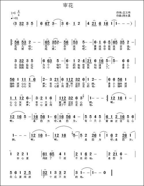 审花