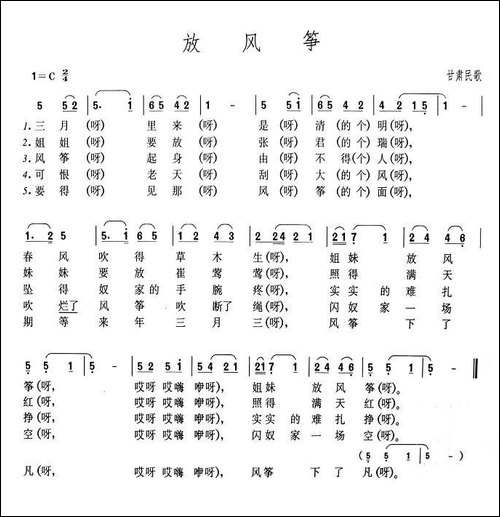 放风筝-甘肃民歌