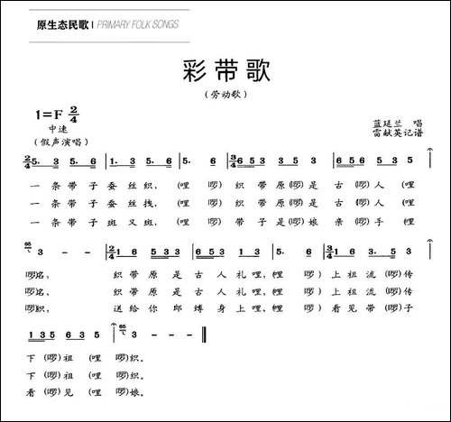 彩带歌-劳动歌