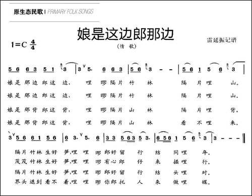娘是这边郎那边-情歌