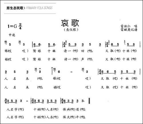 哀歌-丧仪歌