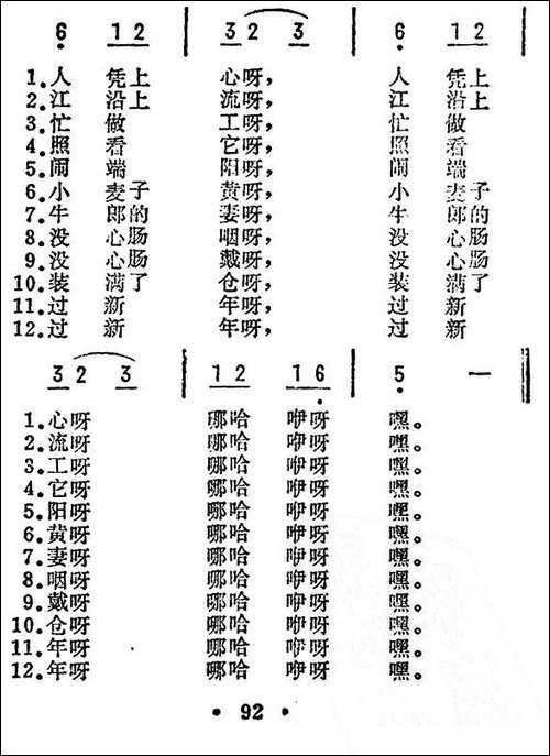 刮地风-甘肃民歌