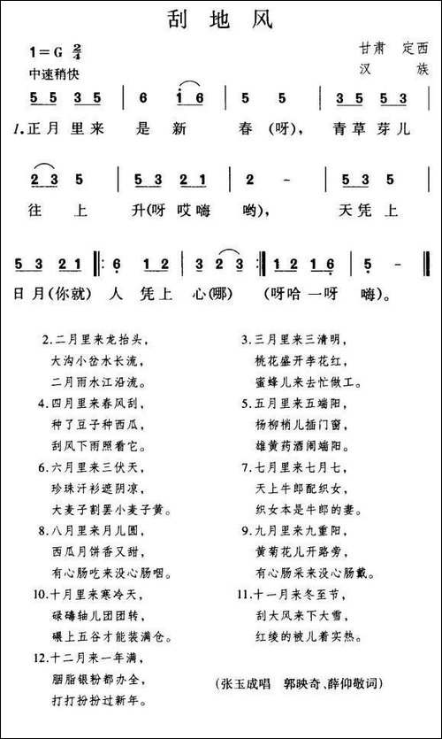 刮地风-甘肃民歌
