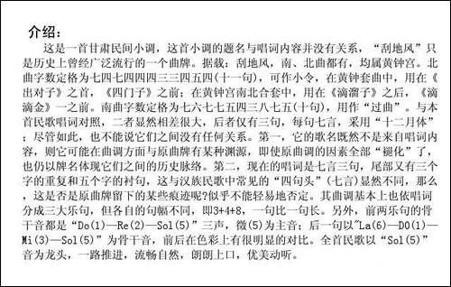 刮地风-甘肃民歌