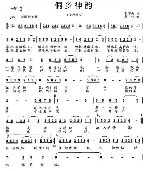 侗乡神韵