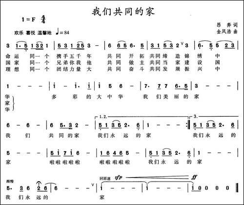 我们共同的家-竹力词-金凤浩曲