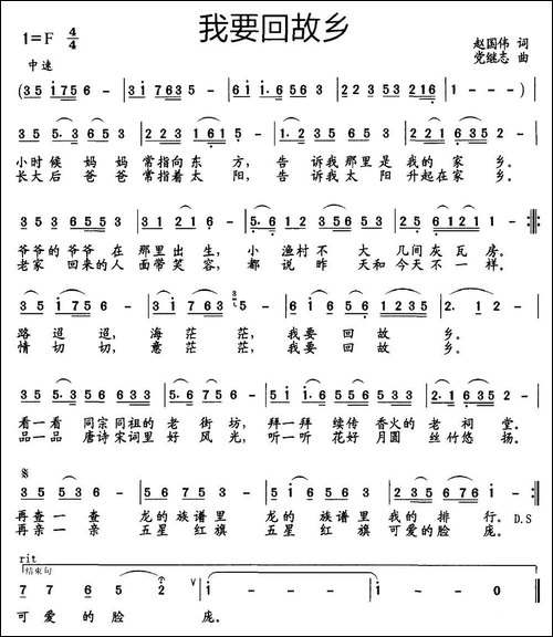 我要回故乡-赵国伟词-党继志曲