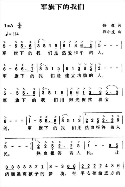军旗下的我们