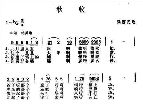 秋收-陕西民歌