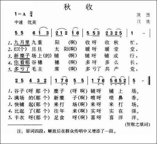 秋收-陕西民歌