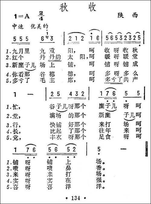 秋收-陕西民歌