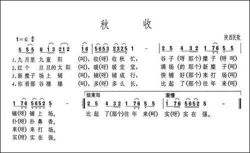 秋收-陕西民歌