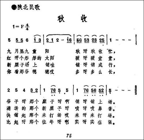 秋收-陕西民歌