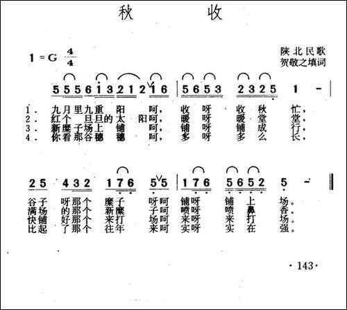 秋收-陕西民歌
