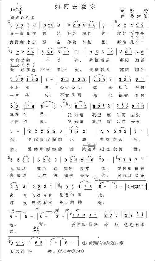 如何去爱你