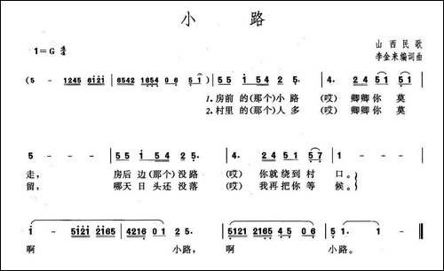 小路-李金来词曲