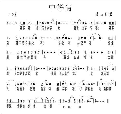 中华情-雷波词-禾丫曲