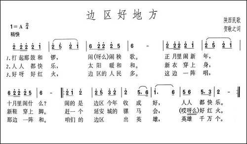 边区好地方