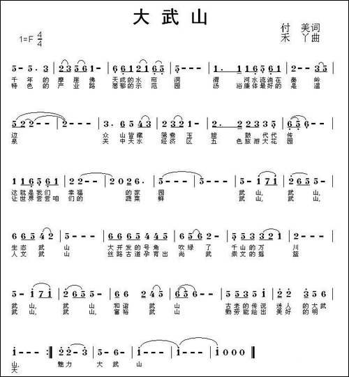 大武山-付美禾丫