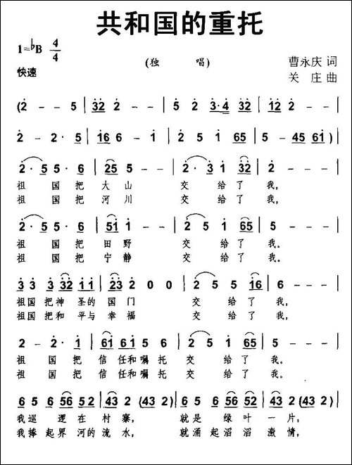 共和国的重托
