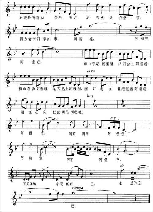 永远的东巴-禹崇全词-高绿曲、五线谱