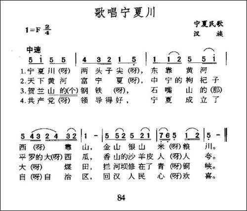 歌唱宁夏川-宁夏民歌