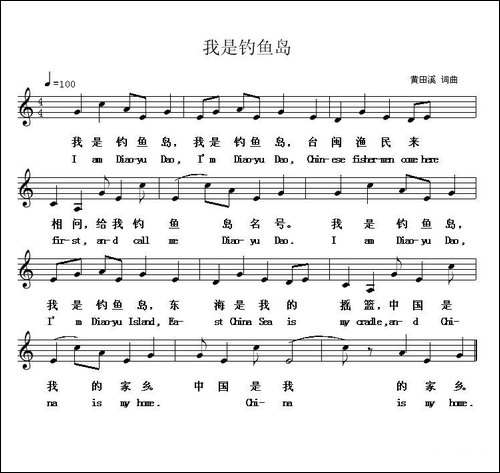 我是钓鱼岛-黄田溪词曲、五线谱