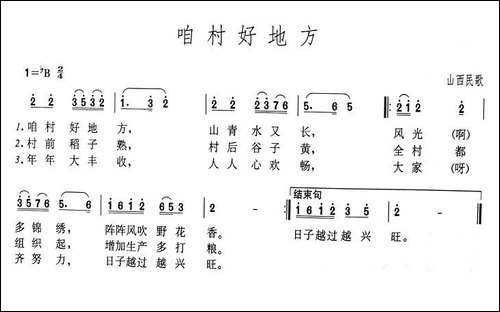 咱村好地方