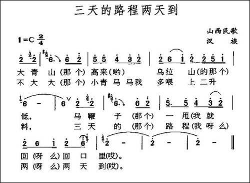 三天的路程两天到-山西民歌