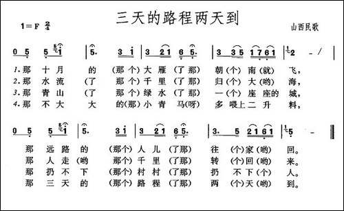 三天的路程两天到-山西民歌