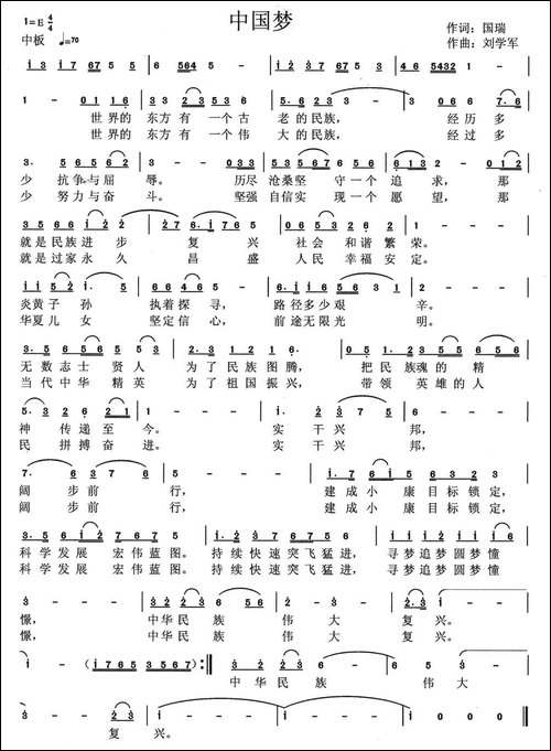 中国梦-国瑞词-刘学军曲