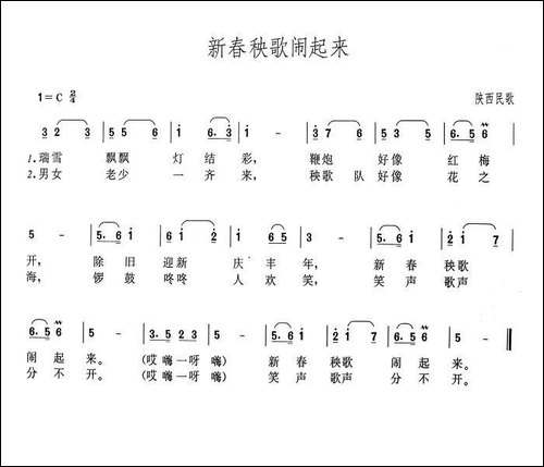 新春秧歌闹起来