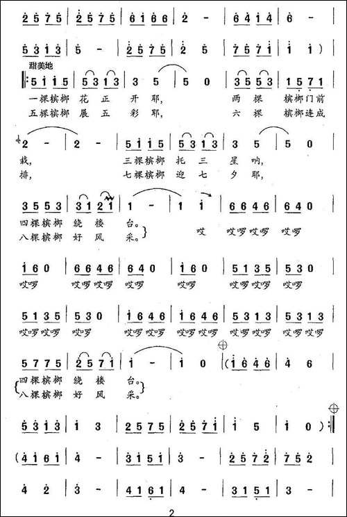 槟榔花开-郑南词-乐驷-郭颂曲