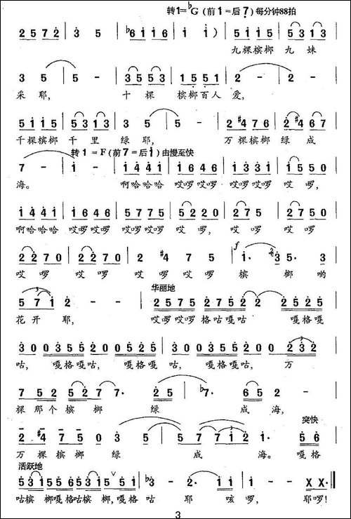 槟榔花开-郑南词-乐驷-郭颂曲