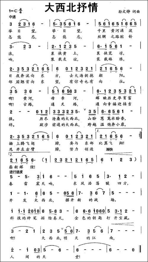 大西北抒情
