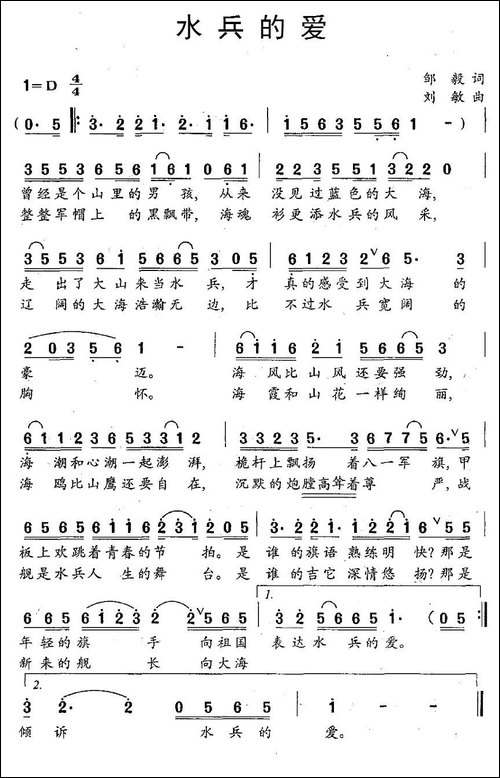水兵的爱-邹毅词-刘敏曲