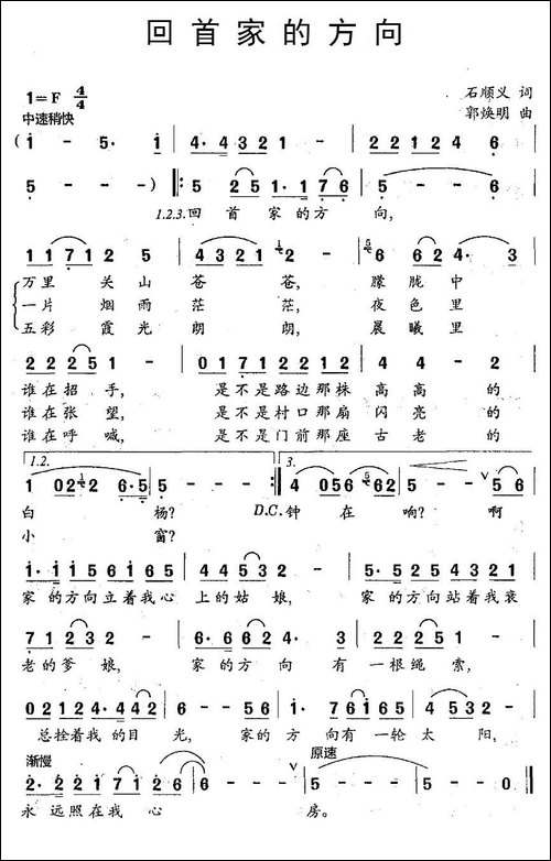回首家的方向