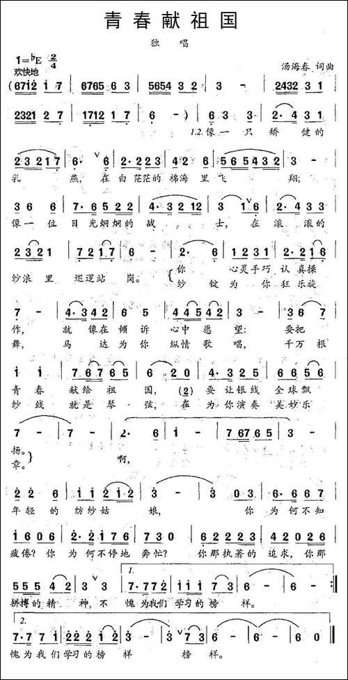 青春献祖国