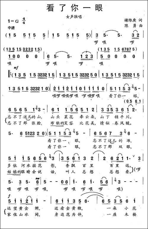 看了你一眼-谢维庚词-陈勇曲